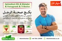 بكج صحة الرجل
